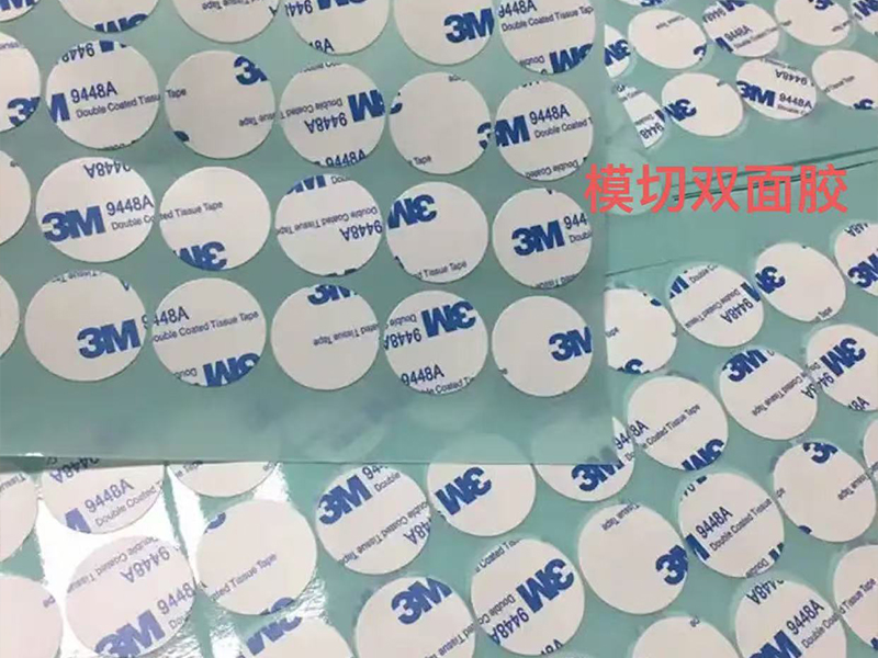 模切双面胶